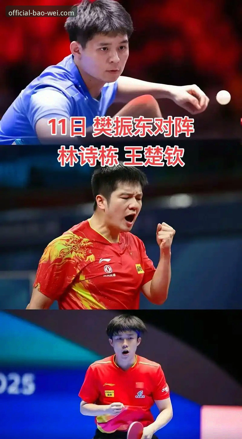 宝威体育iOS版 世乒赛小组赛中国男乒3-0英格兰,林诗栋王楚钦梁靖崑各显神通